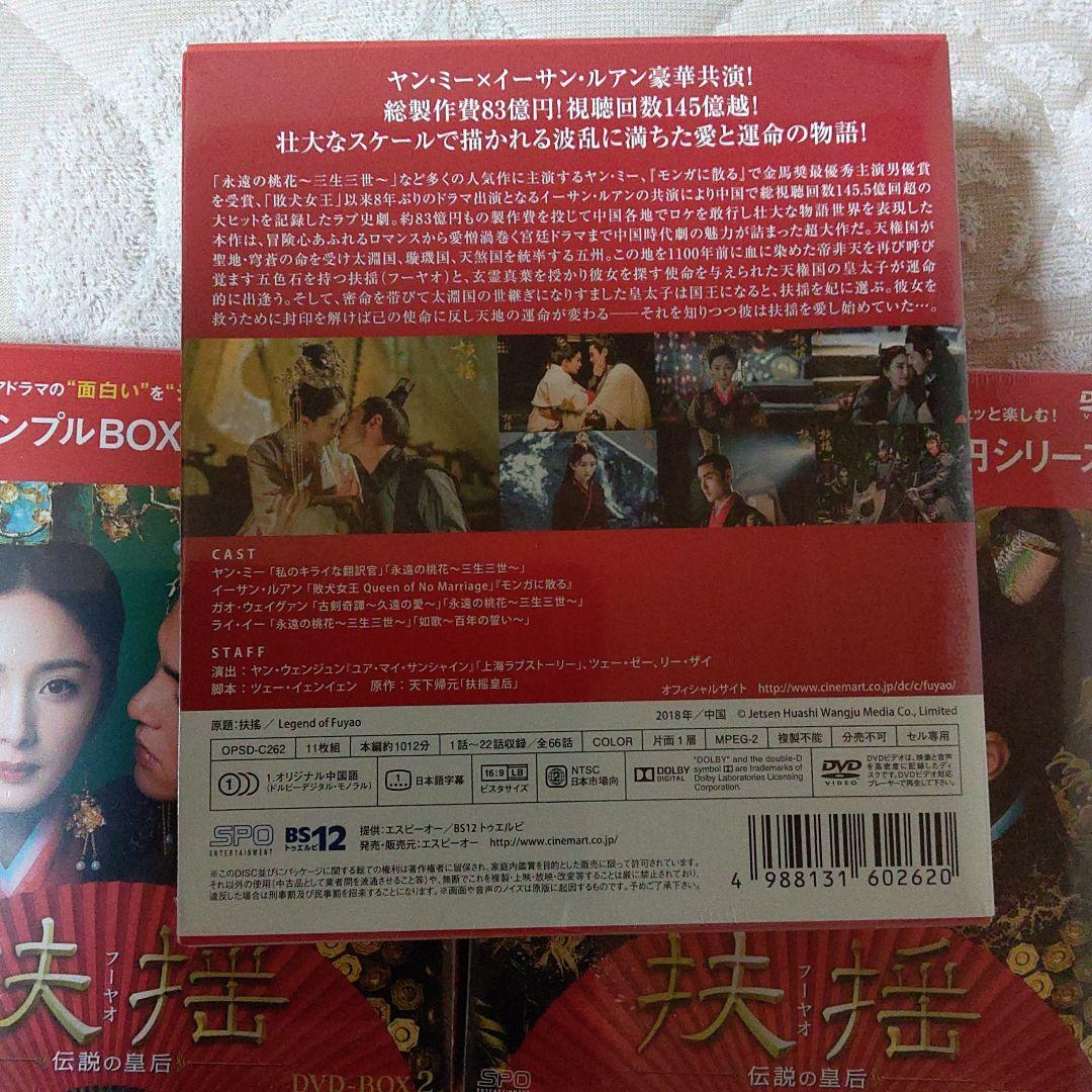 扶揺 シンプル BOX 5000円シリーズ DVD
