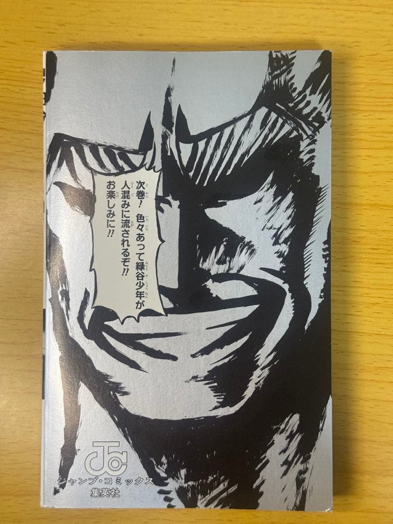 僕のヒーローアカデミア 1巻 初版 第1刷 2014年発行 堀越耕平 ジャンプ