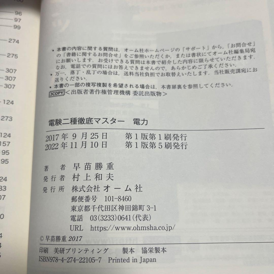 電験二種一次試験参考書セット