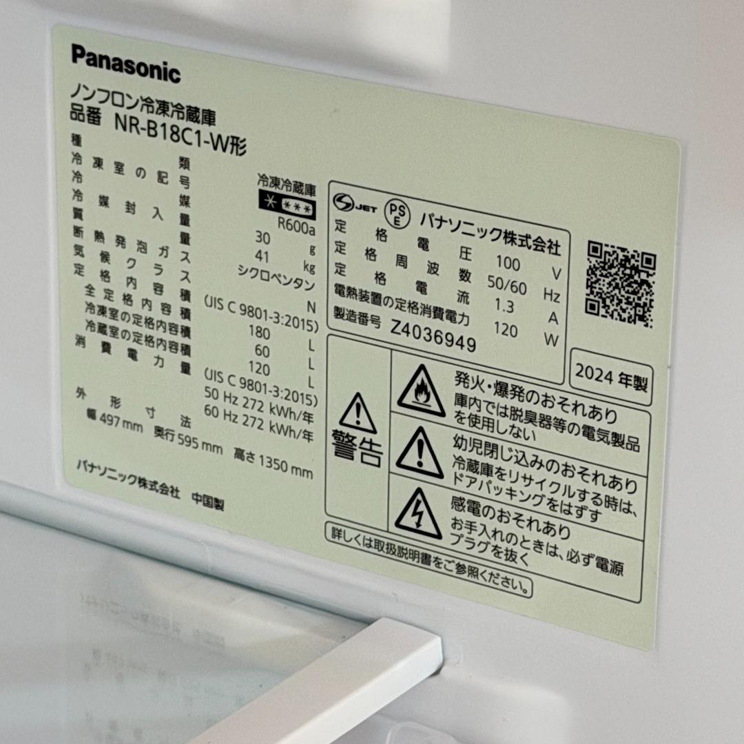 送料設置費込 ☆美品 Panasonic 冷蔵庫 180L NR-B18C1-W
