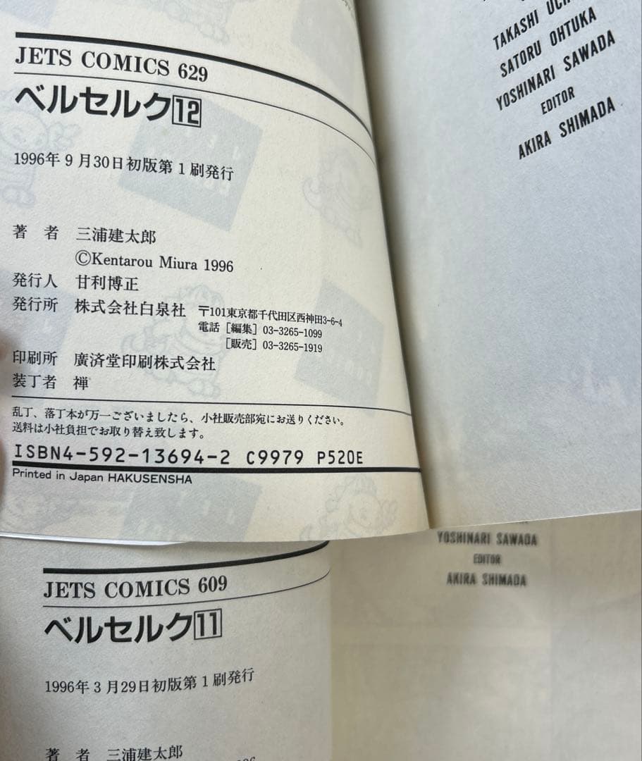 [34冊初版] ベルセルク 43巻セット 一部帯付き
