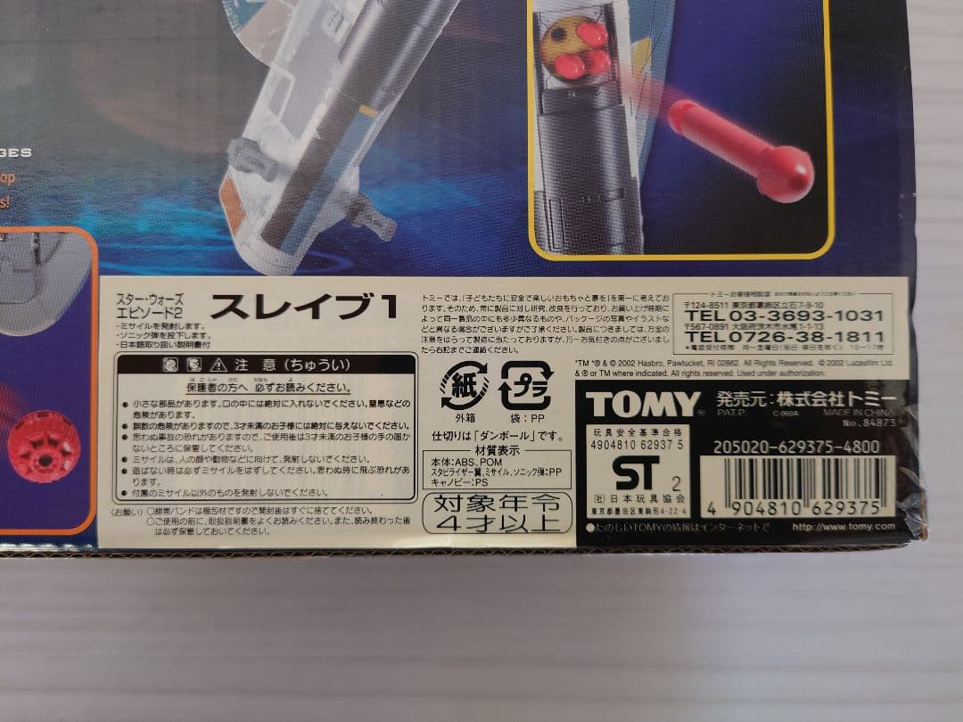 スターウォーズ　Jango Fett's Slave 1