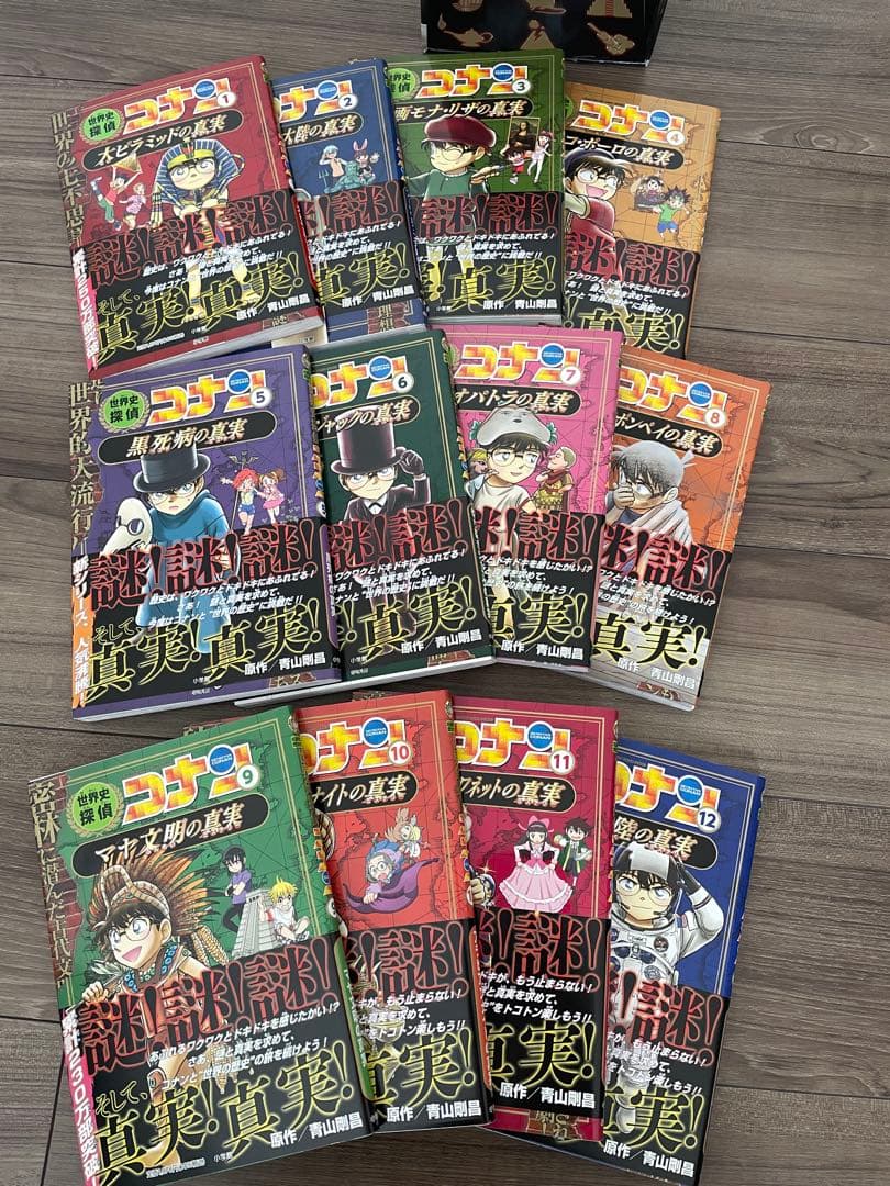 美品✳︎名探偵コナン世界史シリーズ全12巻