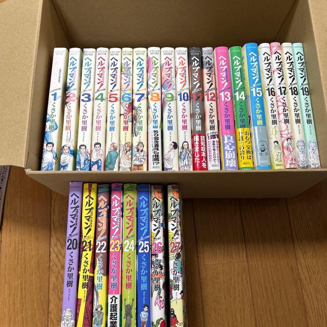 ヘルプマン1全巻　ヘルプマン2全巻 セット