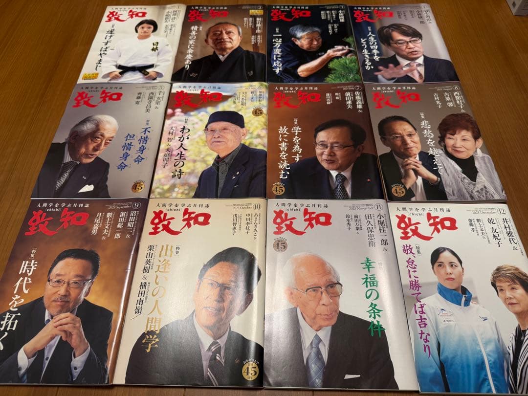 致知 3年分(2022年1月〜2024年12月) セット