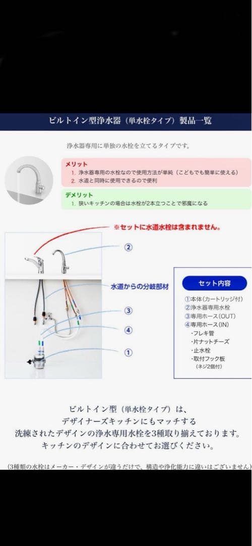 SEAGULL Ⅳ シーガルフォー　ビルトイン浄水器