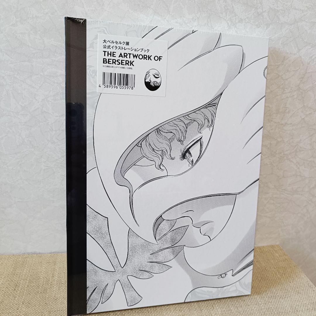 新品・未開封　ベルセルク 公式『THE ARTWORK OF BERSERK』