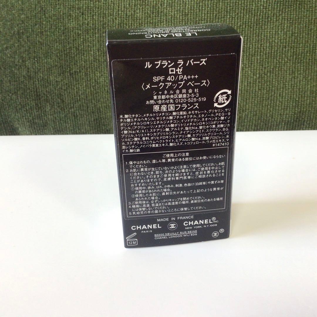 シャネル　ルブラン　ラバーズ　ロゼ　化粧下地　【新品・未使用】　サンプル付