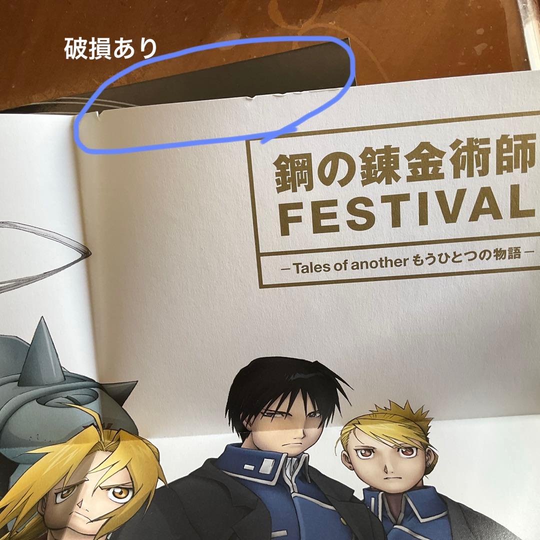 Fulll alchemist Box Archives 鋼の錬金術師