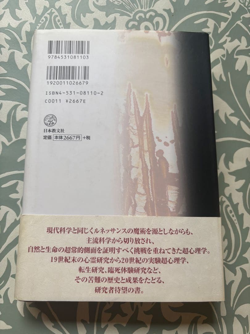 超心理学史