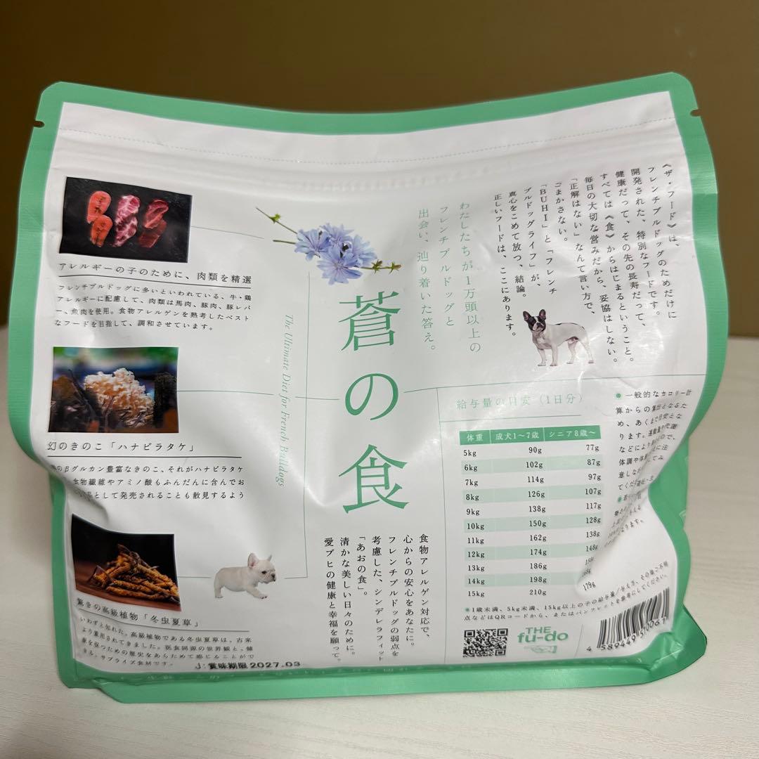 THE fu-do 蒼の食 1kg×4袋　フレンチブルドッグ　アレルゲン対応