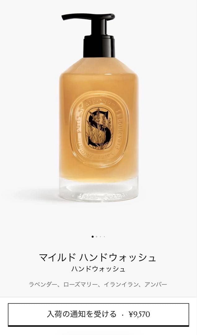 【新品未開封】Diptyque マイルドハンドウォッシュ