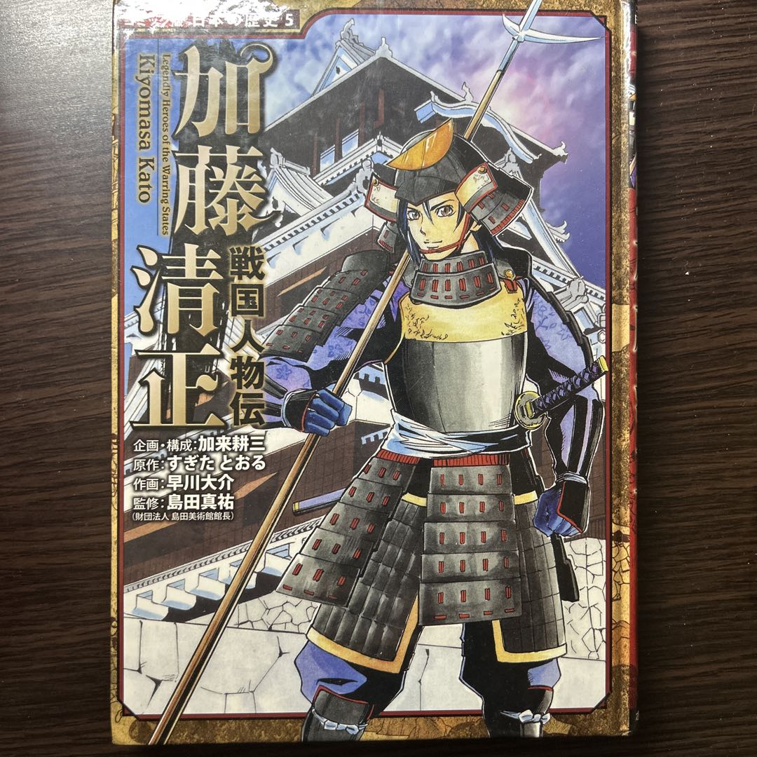 コミック版日本の歴史　戦国人物・合戦