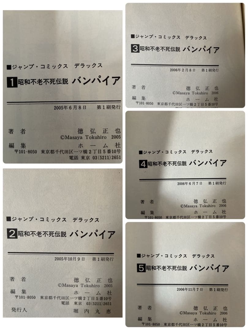 ◆バンパイア 昭和・近未来不老不死伝説［全10巻セット］徳弘正也