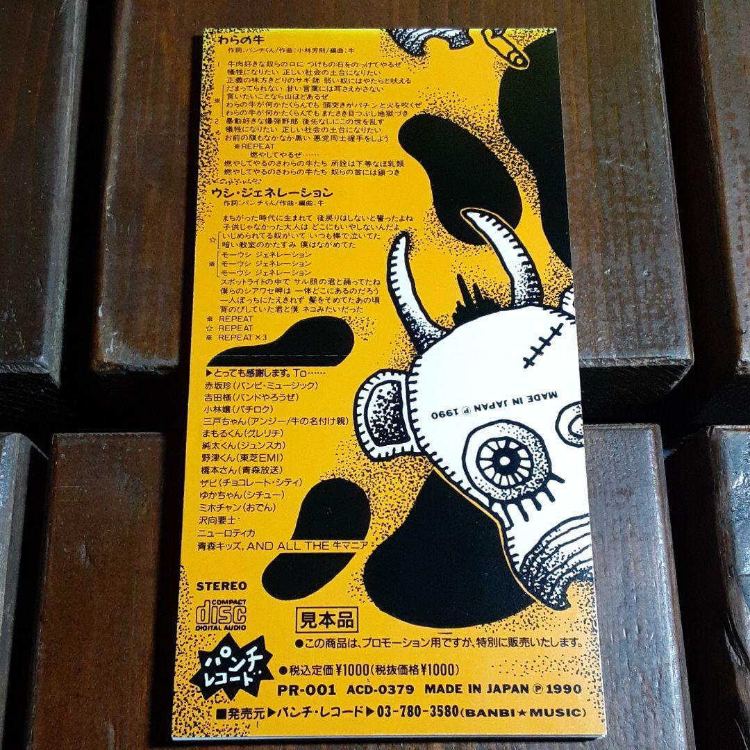 牛 帰ってきた・フライング・ヤロウ