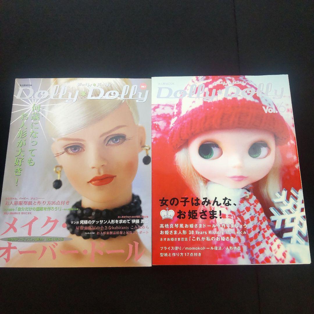 ☘️【匿名配送・送料無料】 ドーリィ・ドーリィ ７冊セットです