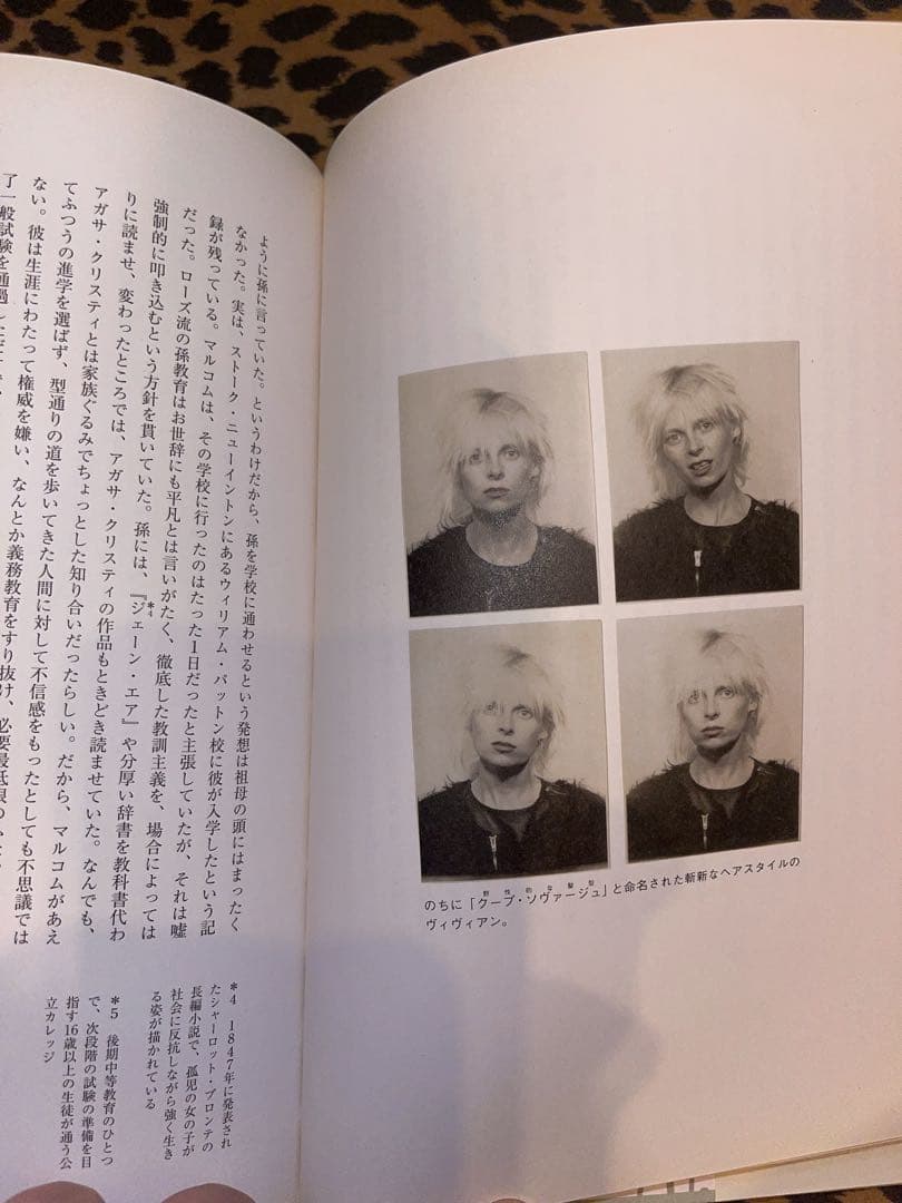 【美品】Vivienne Westwood 自伝 日本語版　初版本