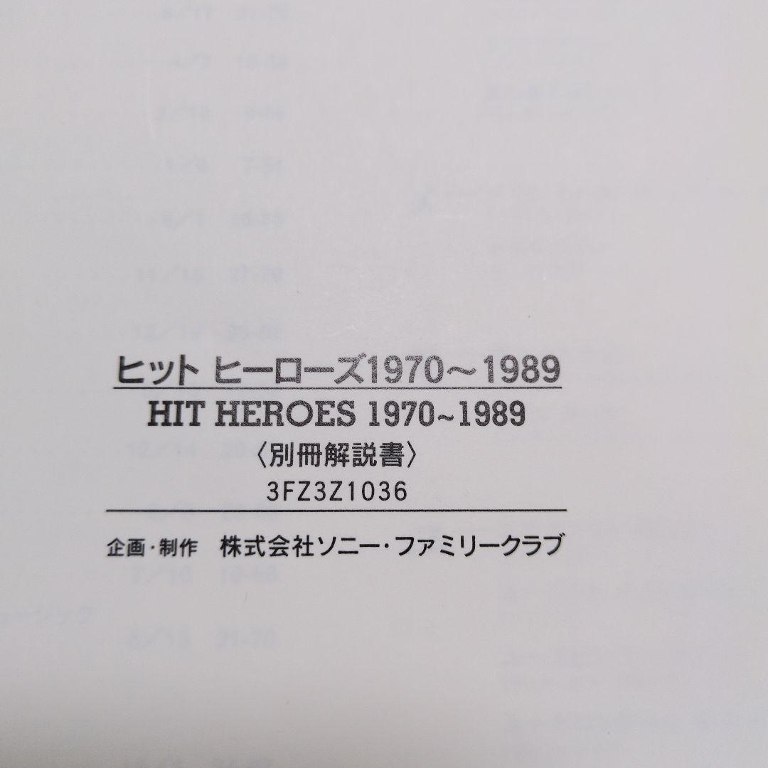 HIT HEROES 1970～1989／CD15枚組／洋楽ヒット曲集