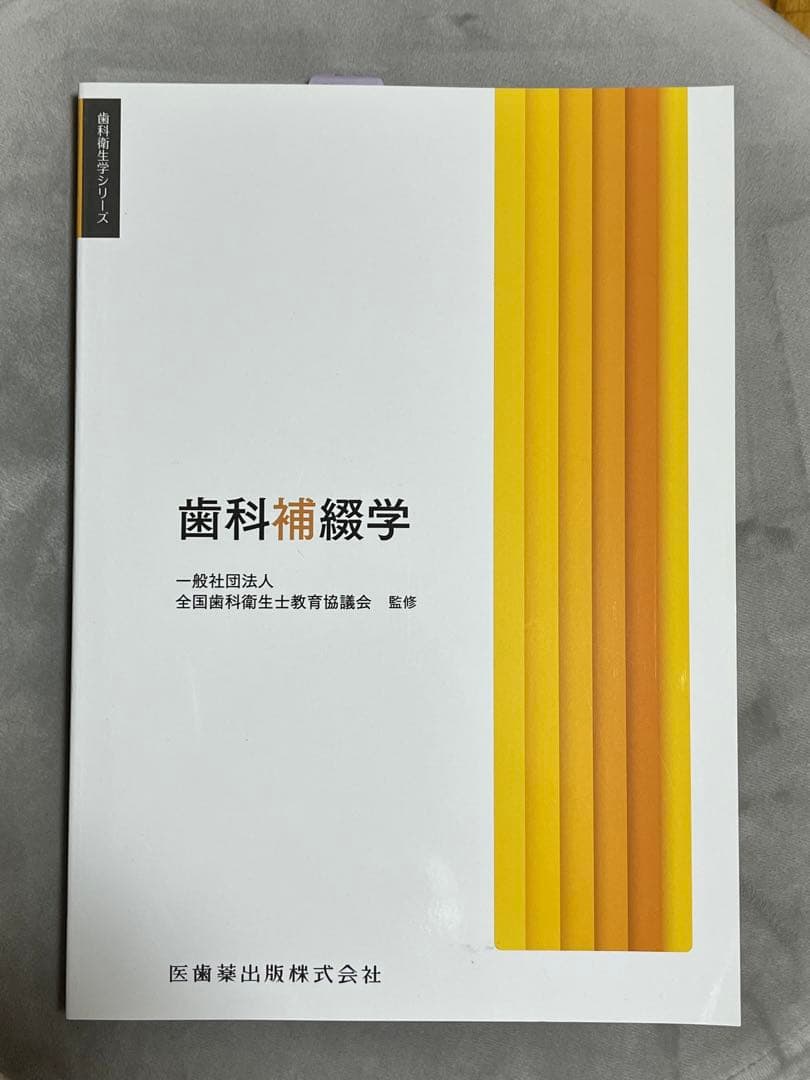 歯科衛生士　教本セット