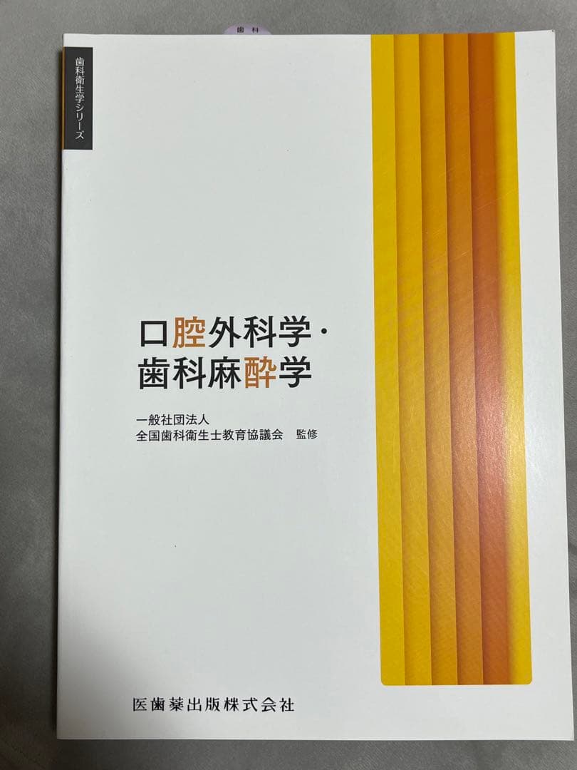 歯科衛生士　教本セット