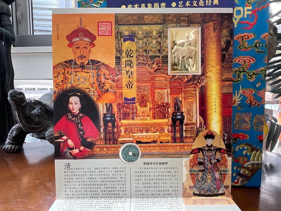 清朝十二帝 24K金箔装飾付き　 美術 、中国の歴史が全て分かる