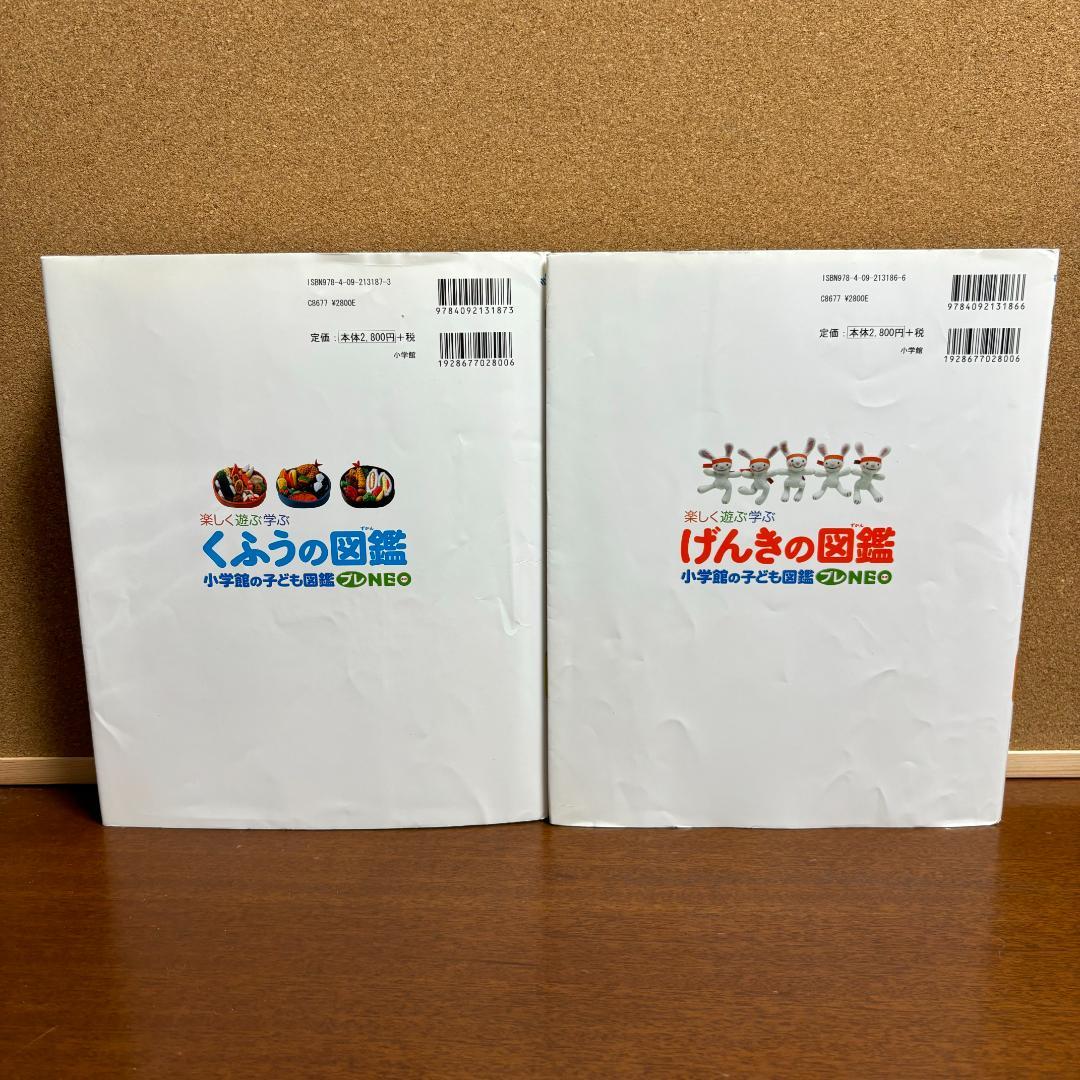 小学館の子ども図鑑プレＮEO 楽しく遊ぶ学ぶ シリーズ ８冊セット