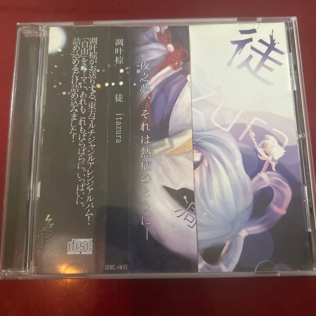 東方project 凋叶棕アレンジCD14点