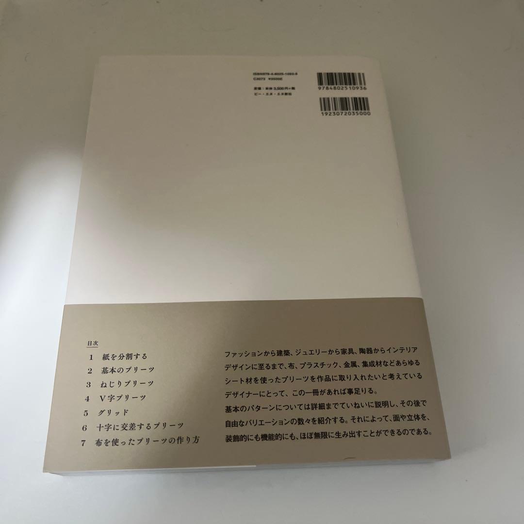 プリーツづくりのすべて　折りの設計