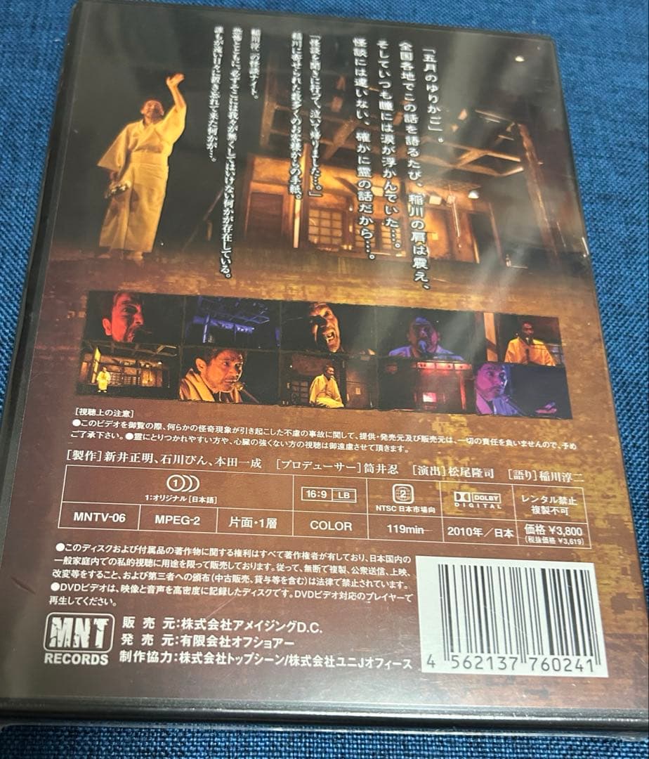【新品】稲川淳二/MYSTERY NIGHT TOUR 2009 [DVD]