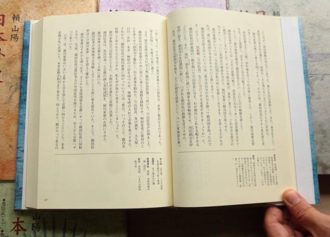 【入手困難】　頼山陽　日本外史を読む　全5巻揃　藤高一男　日本外史