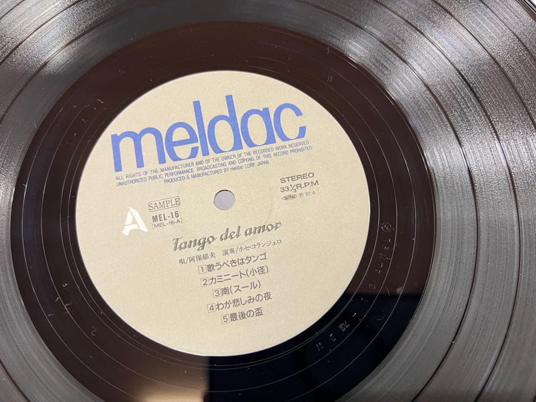 極美品 1987年 阿保郁夫/愛のタンゴ 帯付LP邦楽　MEL-16 サンプル盤