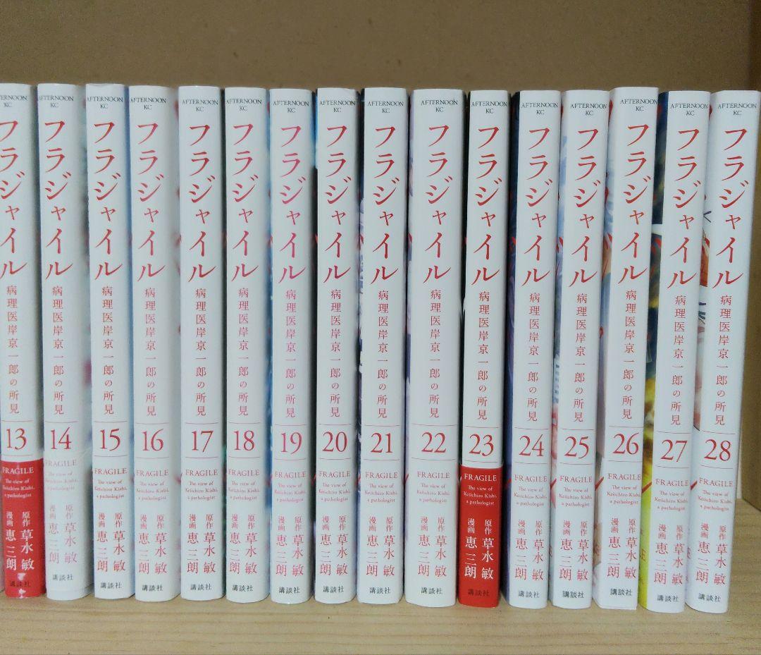 フラジャイル　1〜28巻