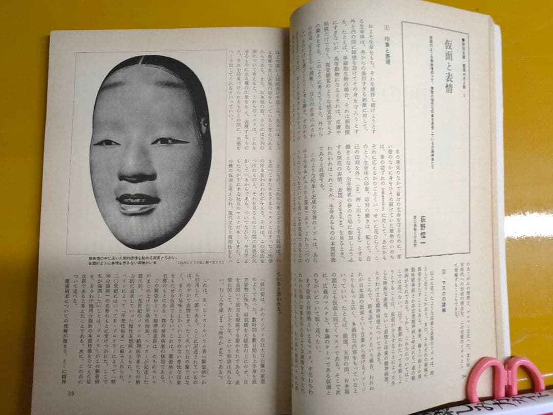 こころの科学　特集テーマ: 表現の光と影　No.4 1983年11月号