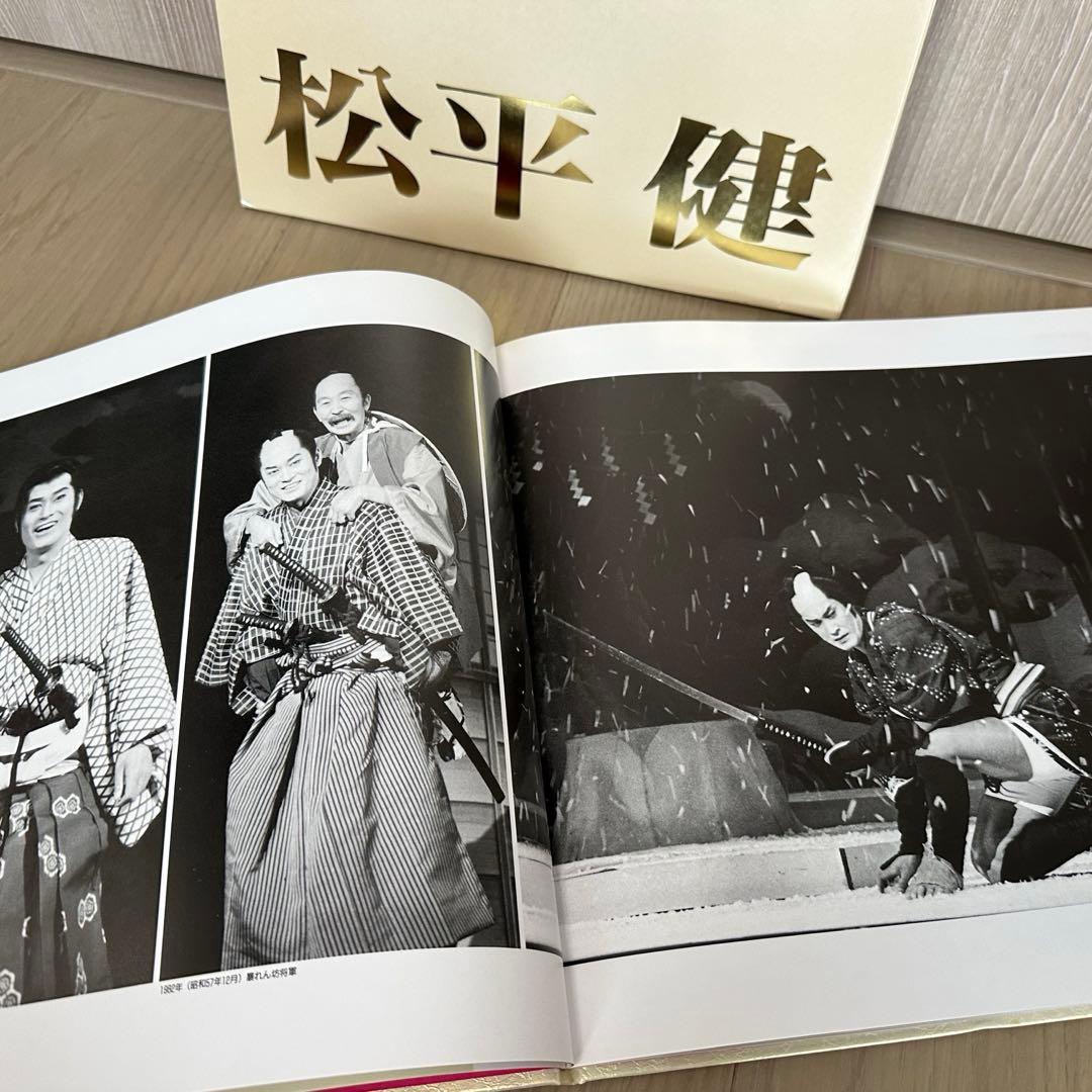 松平健20th ANNIVERSARY 写真集 サイン入り