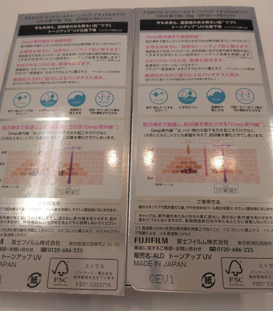 アスタリフト ASTALIFT D-UV SHIELD