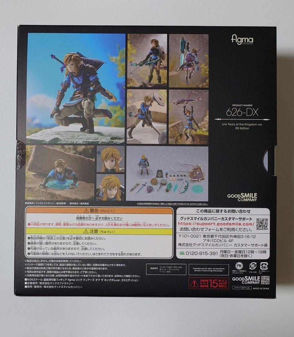 figma リンク ティアーズ オブ ザ キングダムver. DXエディション