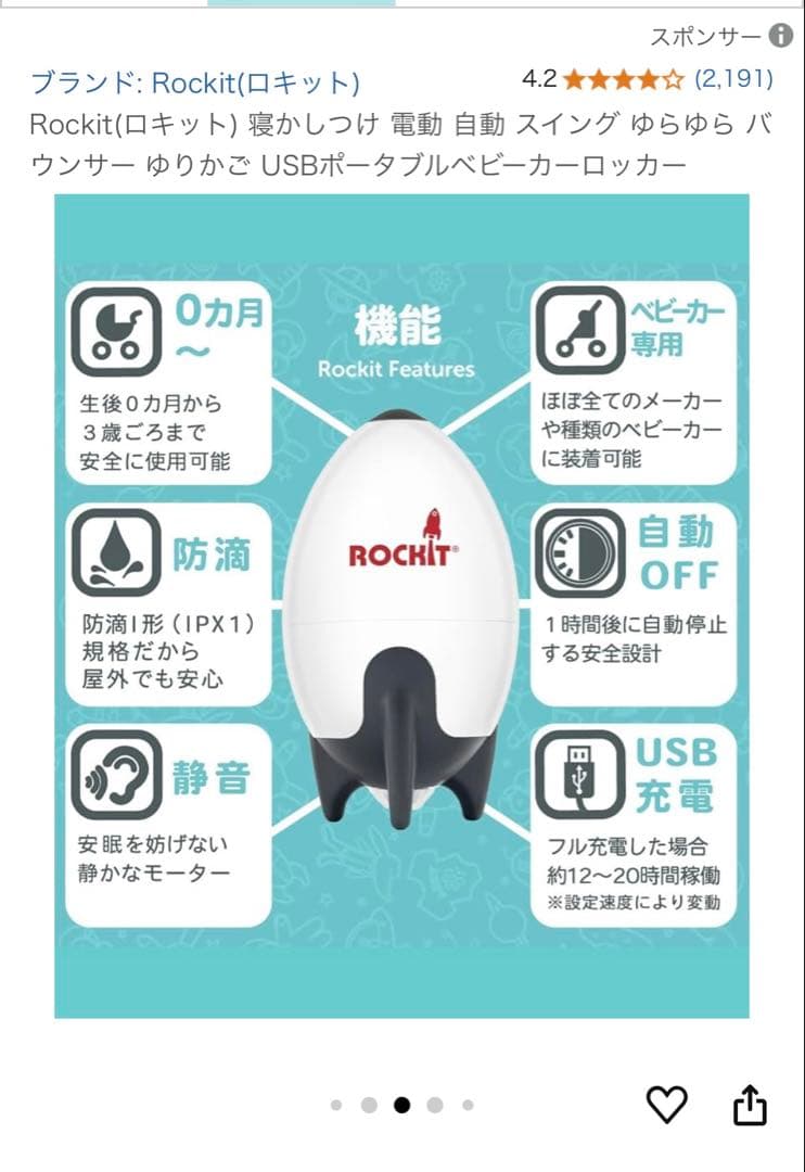 【ROCHIT ロキット】寝かせつけマシンbaby rocker ポータブル
