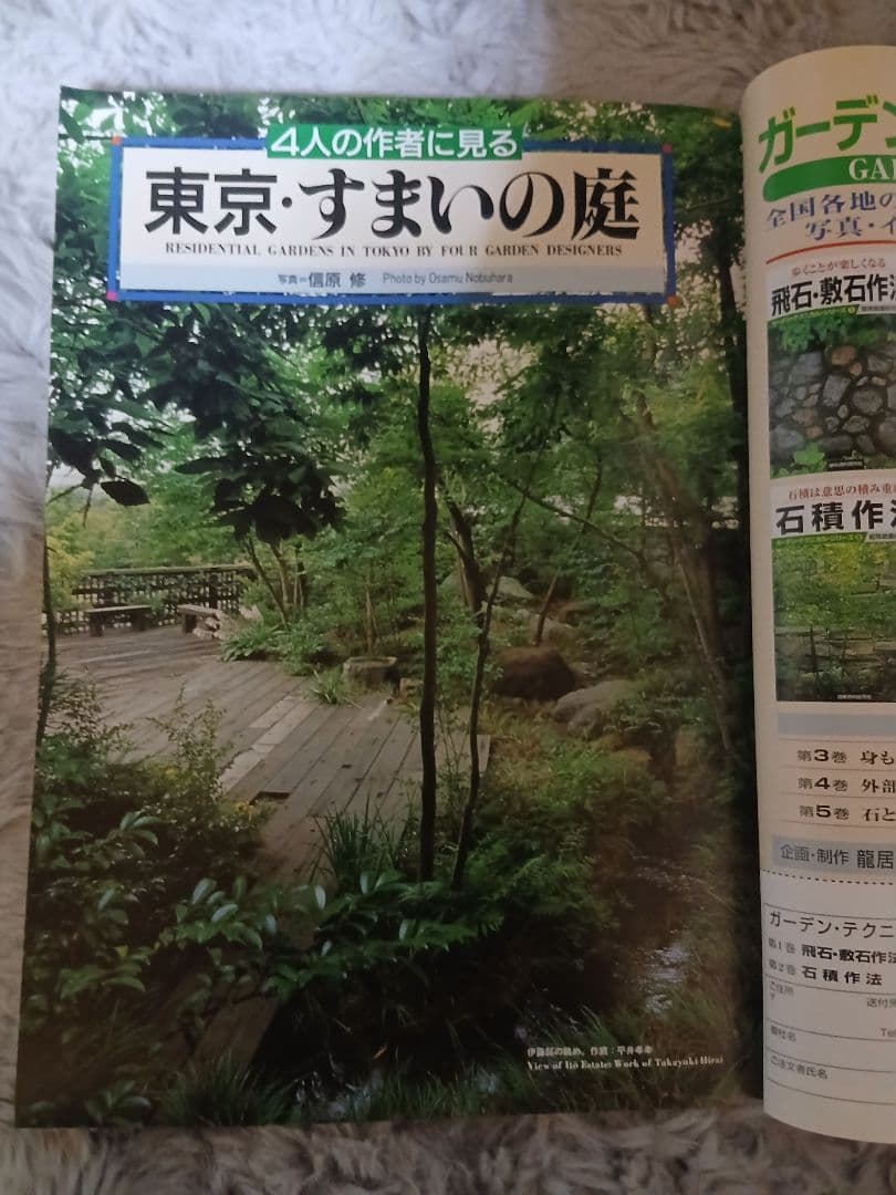 【希少バックナンバー】季刊『庭 NIWA』151・152・153・154号 4冊