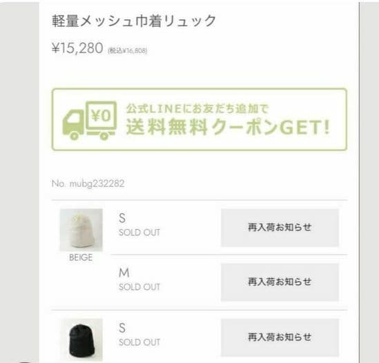 モンシェリ　軽量メッシュ巾着リュック 定価15280円