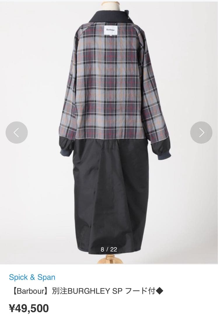 【Barbour】Spick & Span別注のコート
