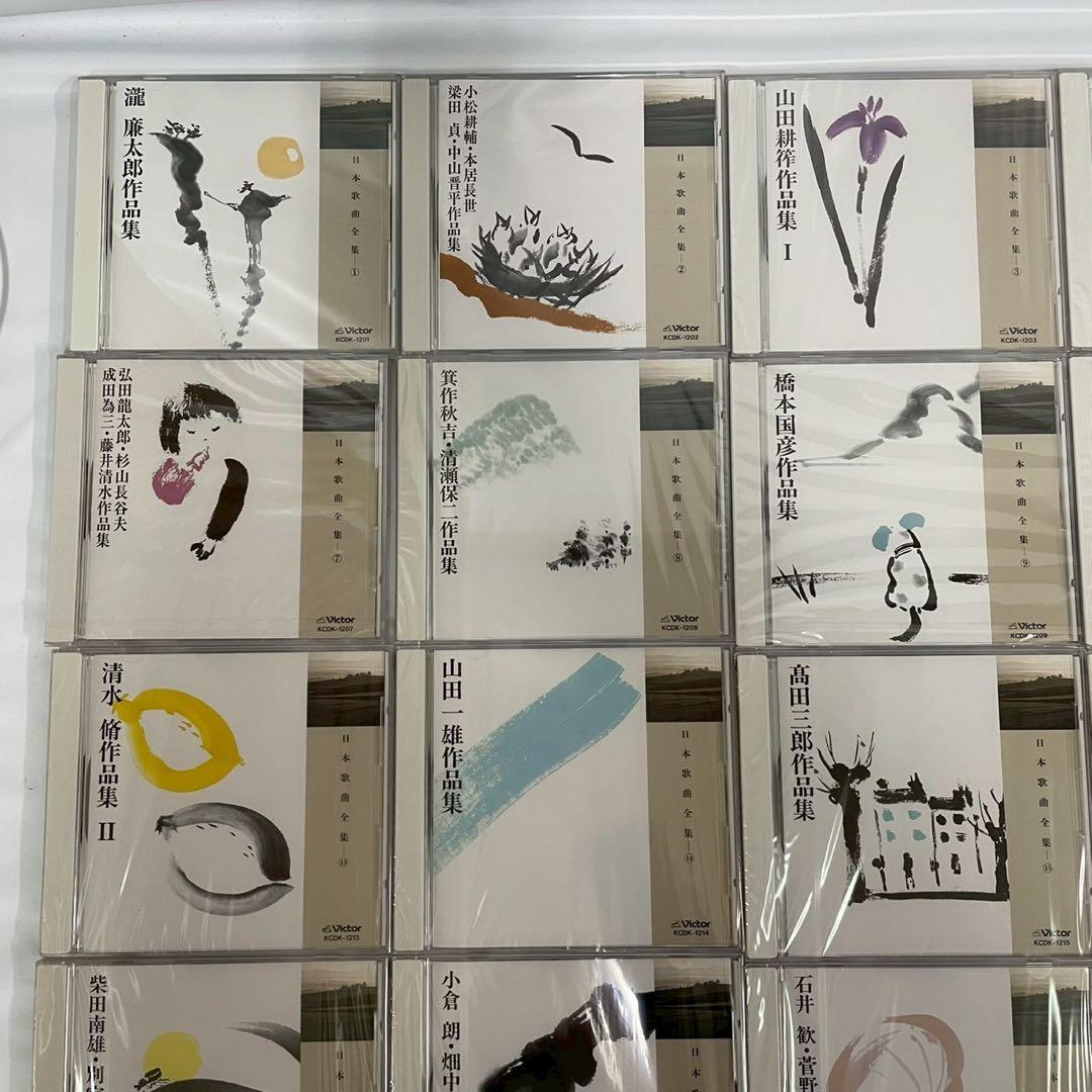日本歌曲全集CD 全32巻＋特典ＣＤ