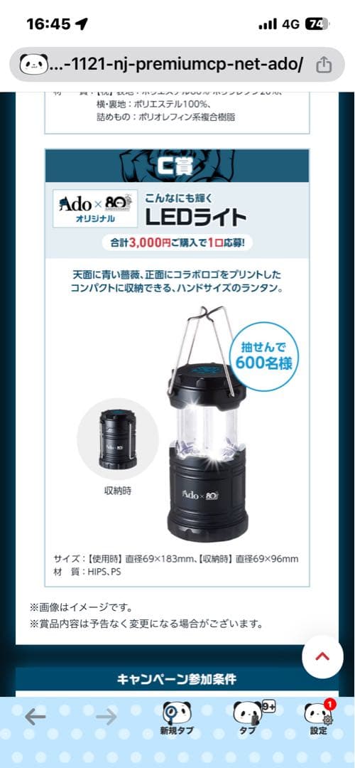 チ*ン様 【希少】Ado×宝くじ80th LEDランタン