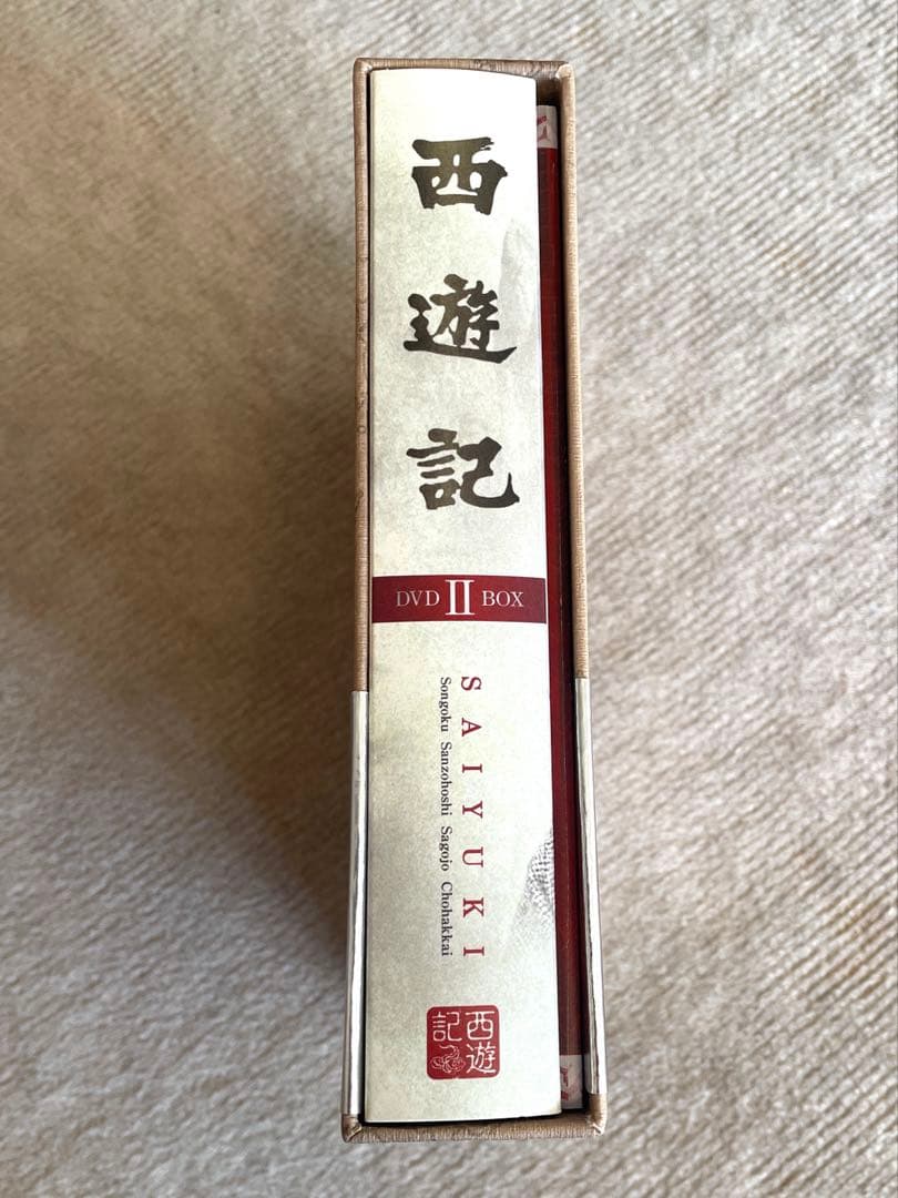 西遊記 DVD-BOX II　2