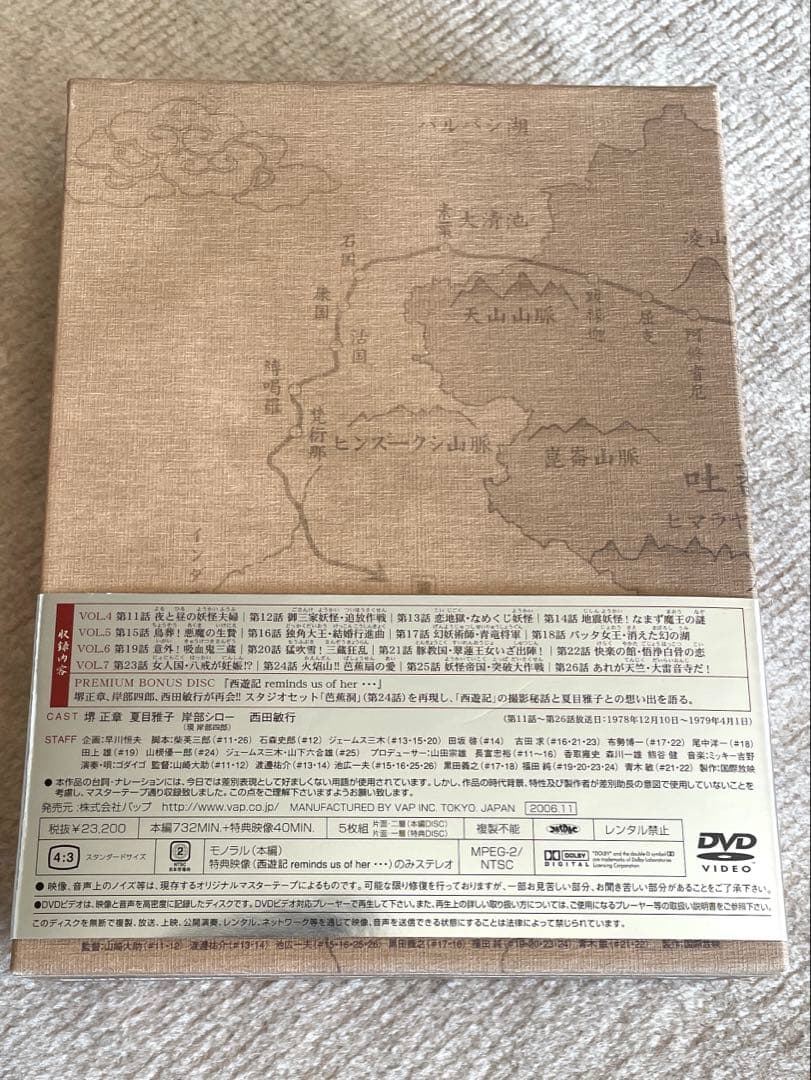 西遊記 DVD-BOX II　2