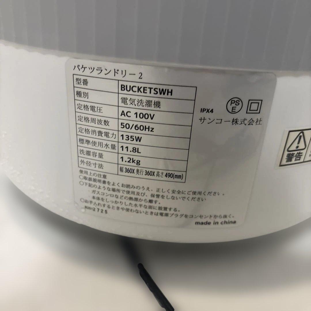 THANKO バケツランドリー2 ハンディ洗濯機 ホワイト