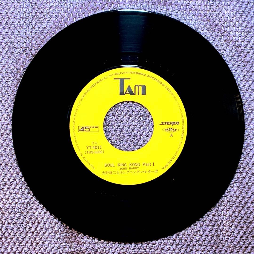 【レア 美品】大野雄二とキングコング•ハンターズ / ソウル•キングコング