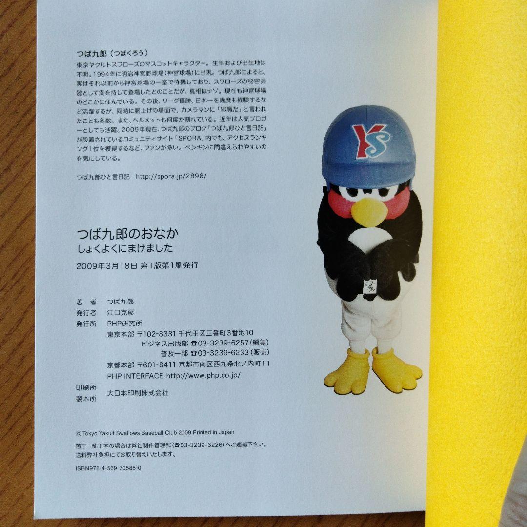 K*o様 つば九郎のおなか しょくよくにまけました