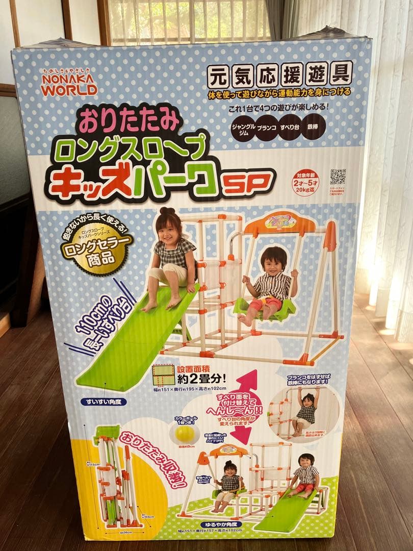 折りたたみキッズパークSP ジャングルジム　ブランコ　滑り台　鉄棒
