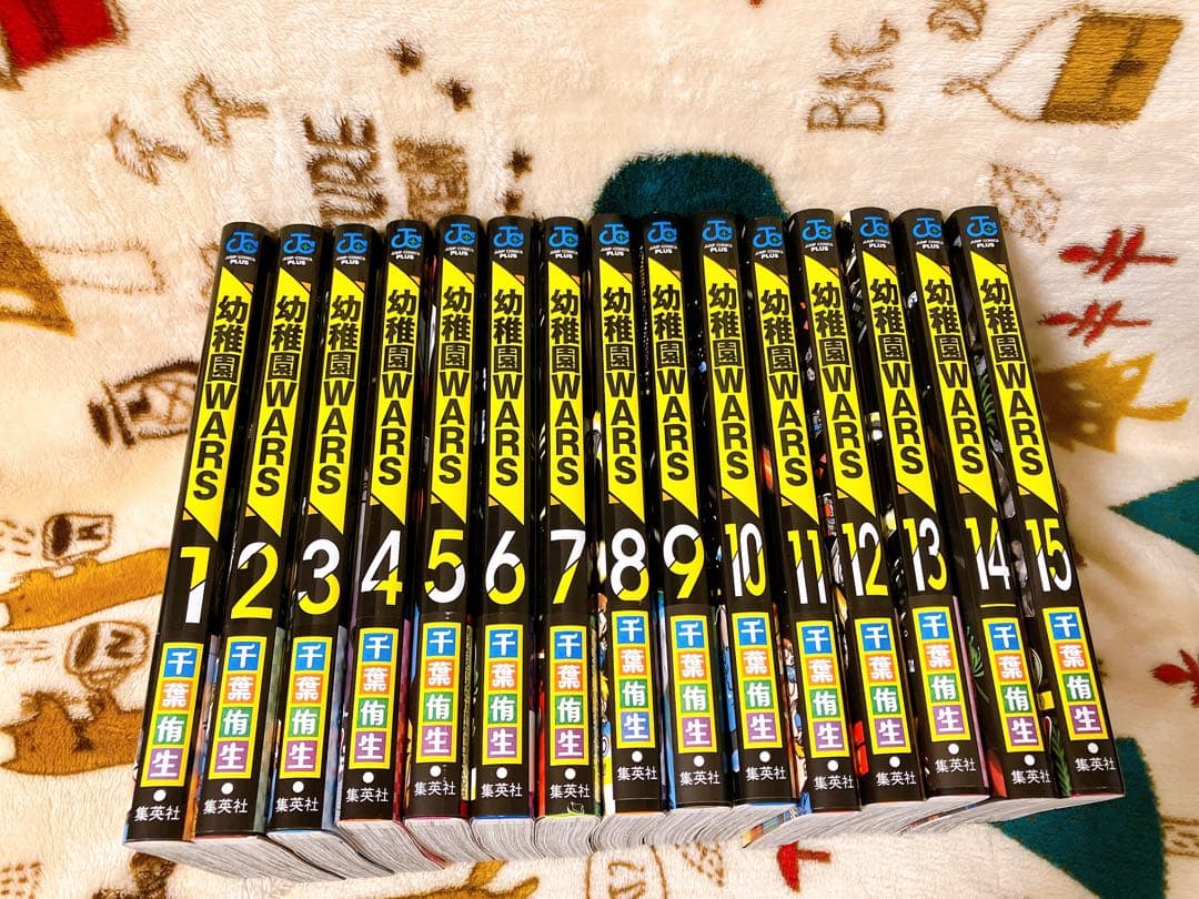 幼稚園WARS 15巻セット