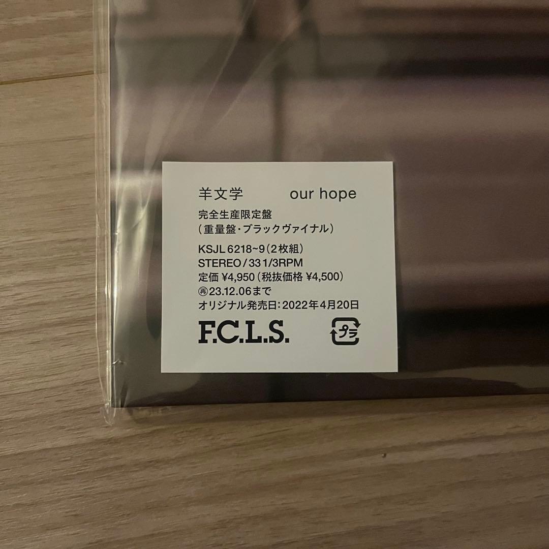 羊文学 our hope レコード 完全生産限定盤 ブラックヴァイナル